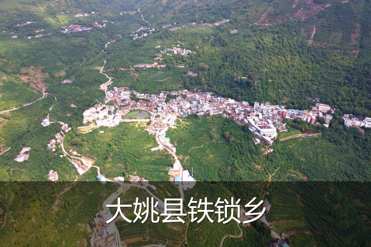 大姚县铁锁乡