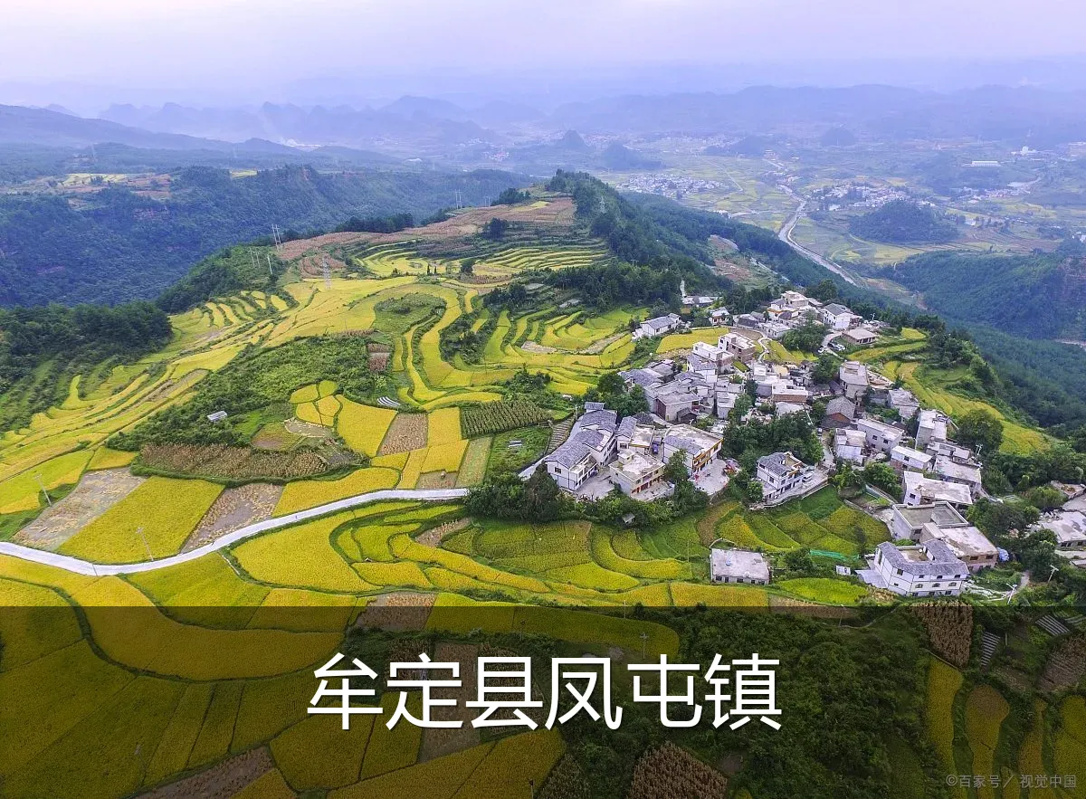 牟定县凤屯镇